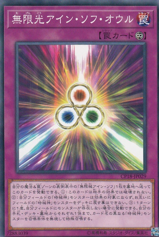 Yu-Gi-Oh! CP18-JP029 Infinite Light Ain Soft Owl (Japanese Version) Collector's Pack 2018