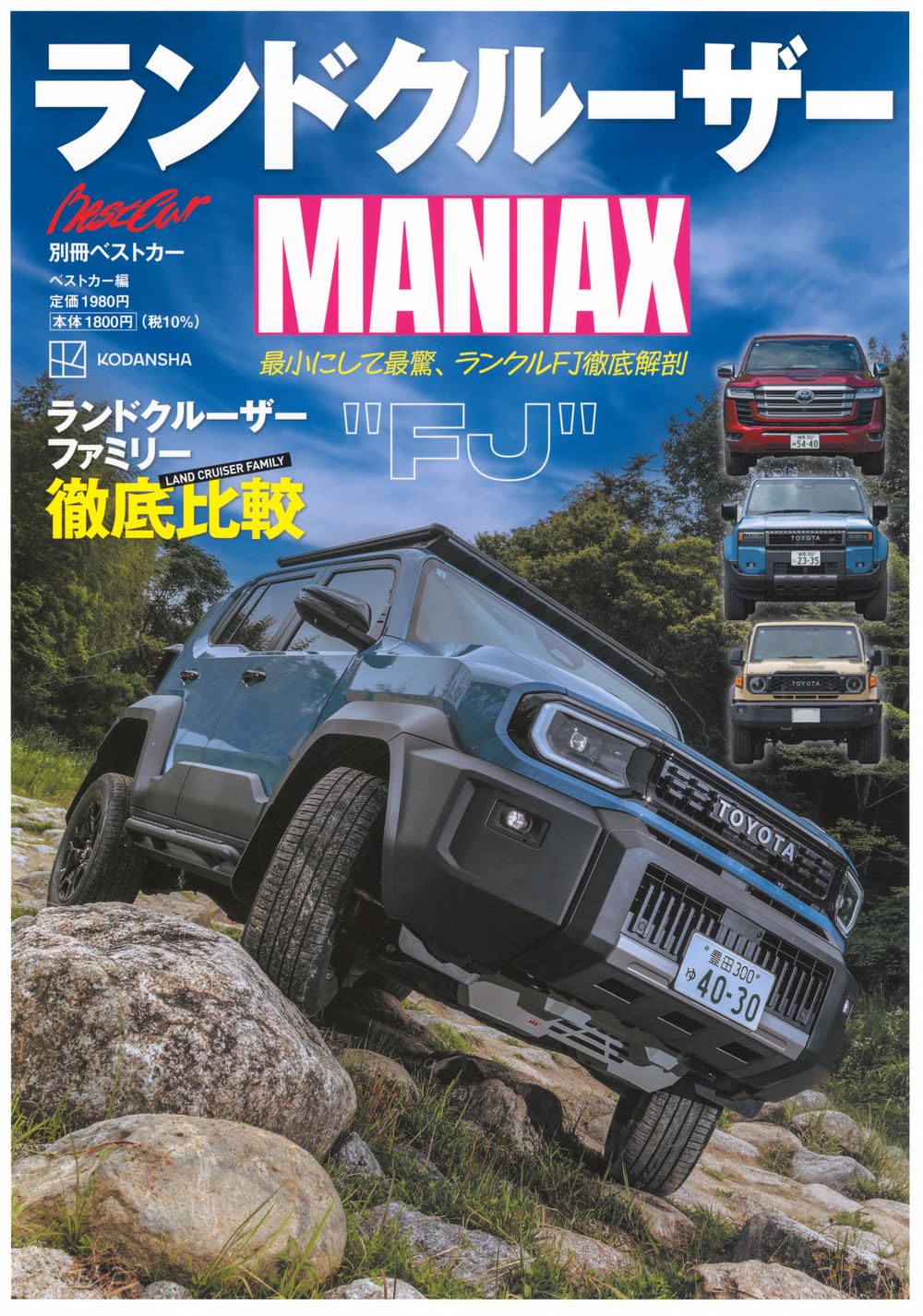 Amazon.co.jp: ランドクルーザーMANIAX (別冊ベストカー) : ベストカー: 本