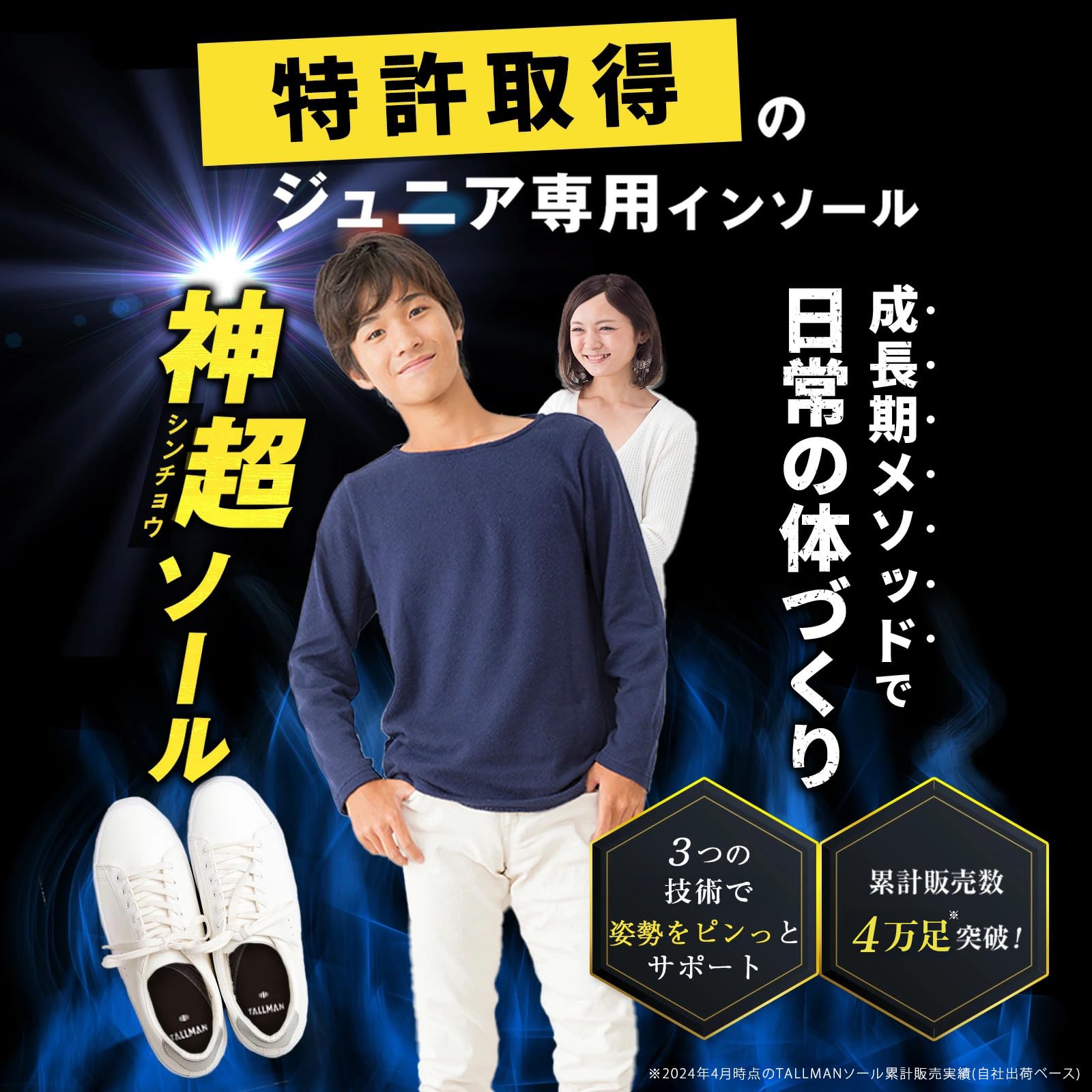 Amazon.co.jp: TALLMAN トールマン インソール 伸超ソール 子供 子ども