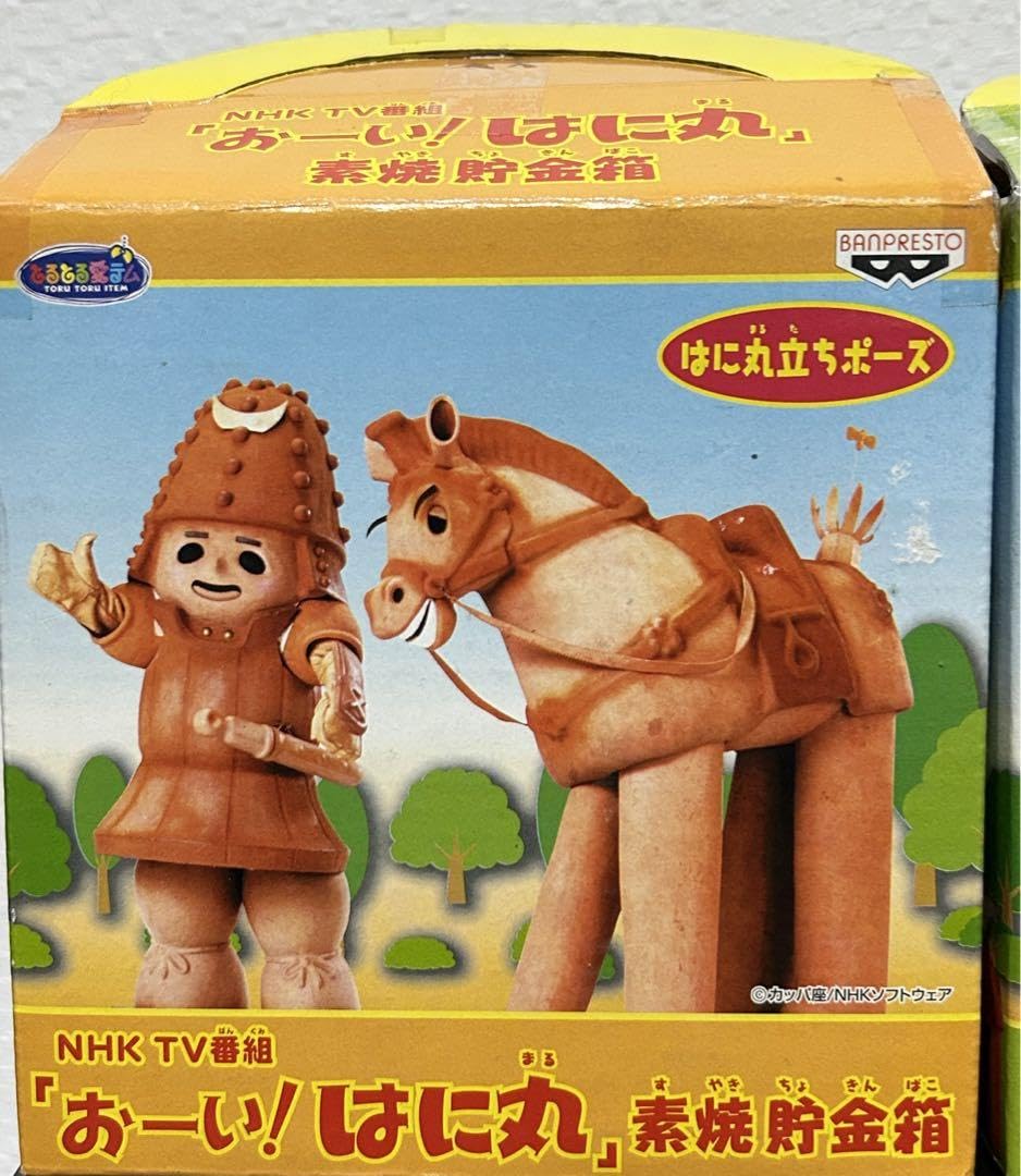 Amazon.co.jp: おーい！はに丸 素焼き貯金箱 立ちポーズ&座り