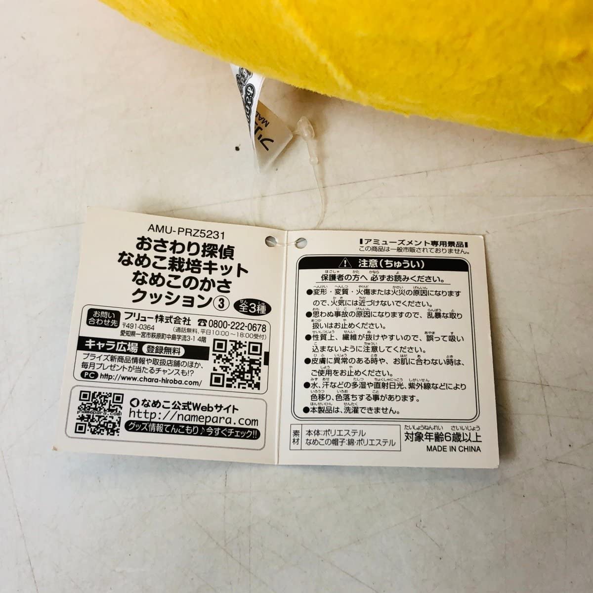 おさわり探偵なめこ栽培キット なめこのかさクッション Amazon.co.jp: フリュー おさわり探偵 なめこ栽培キット なめこ