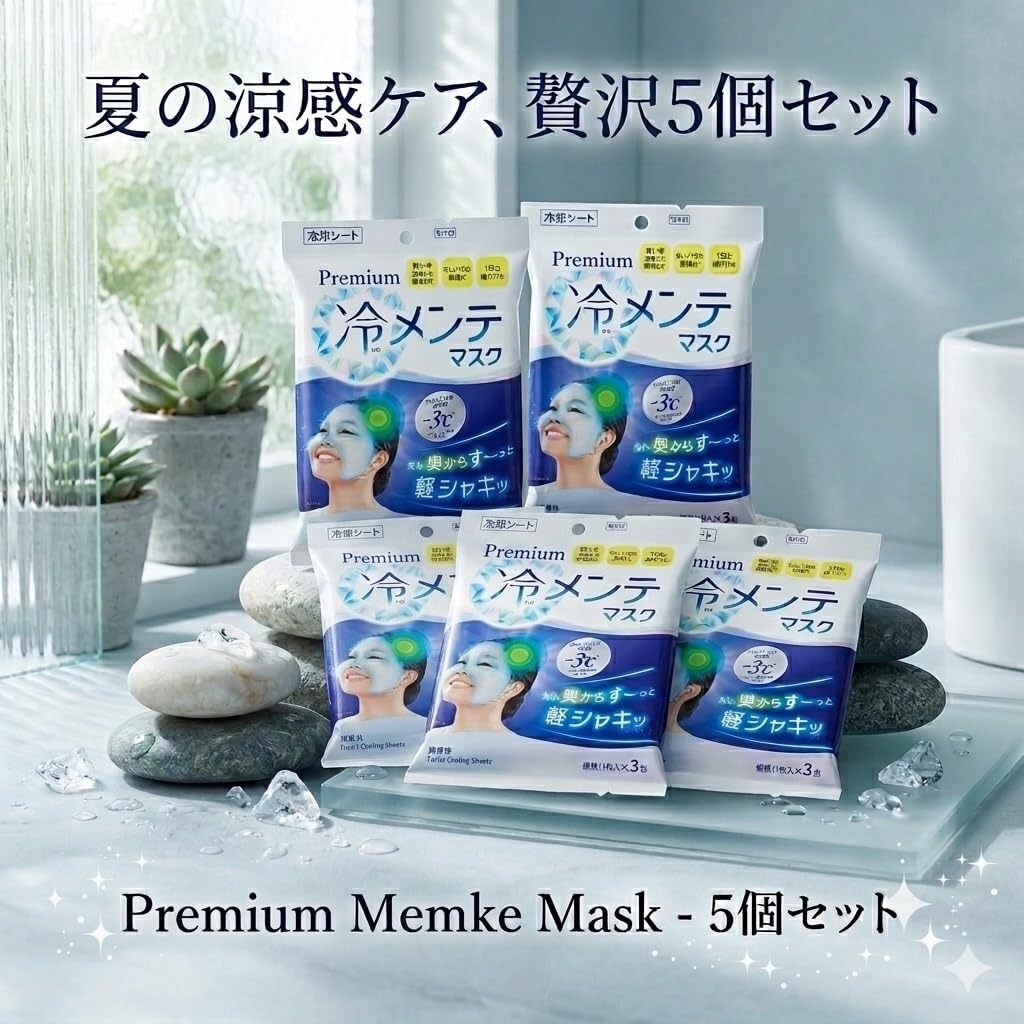 Amazon.co.jp: 【夏のひんやり美容ケア】プレミアム冷メンテマスク 5個