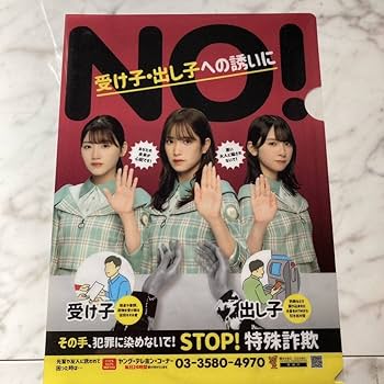 佐々木美玲　未使用　アクリル　スタンド　マネパカード　欅坂46 日向坂46 Amazon.co.jp: 警視庁オリジナルクリアファイル 日向坂46 STOP