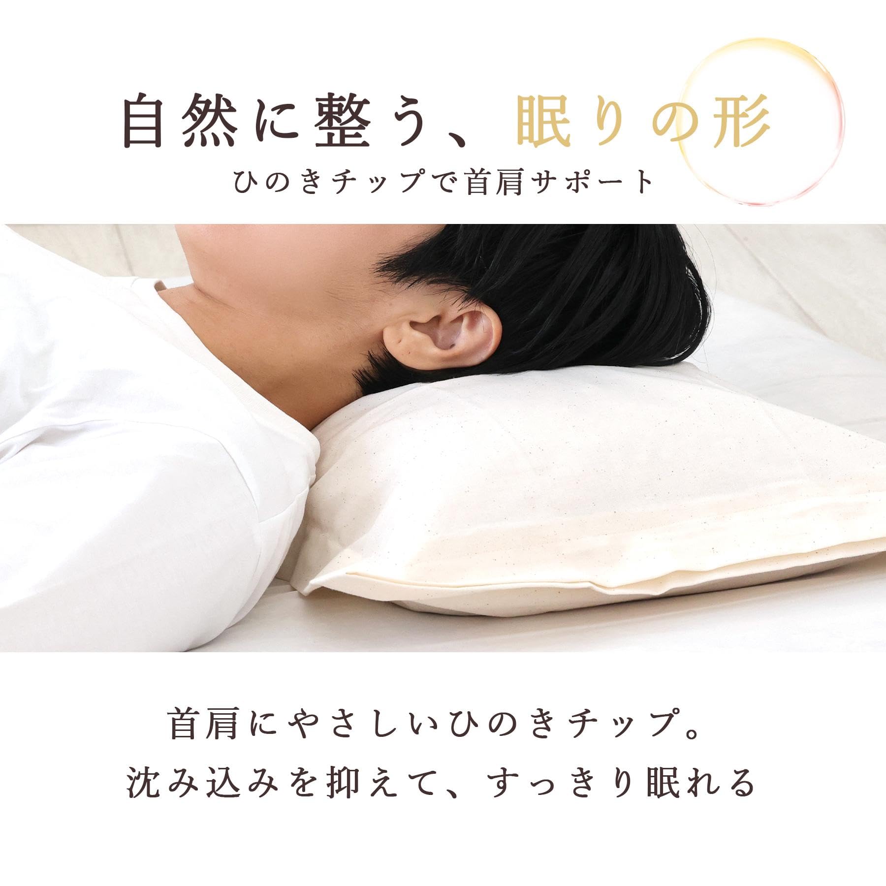 Amazon｜ひのき枕 国産 標準サイズ 東濃ひのき 無垢チップ 高さ調整OK