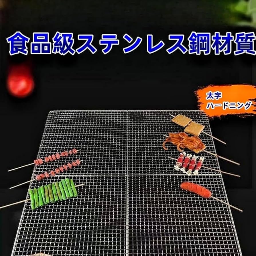 中型 ステンレス焼き網 使用感あり Amazon.co.jp: 焼き網 バーベキュー 網 ステンレス鋼 20~60cm角