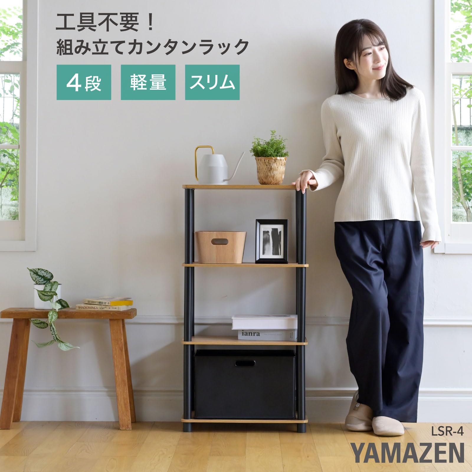 Amazon｜山善(YAMAZEN) ラック 4段 棚 組立カンタン 軽量