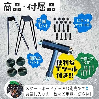 Amazon | 正規品【スケートボード 椅子 足】 スケボー デッキ用