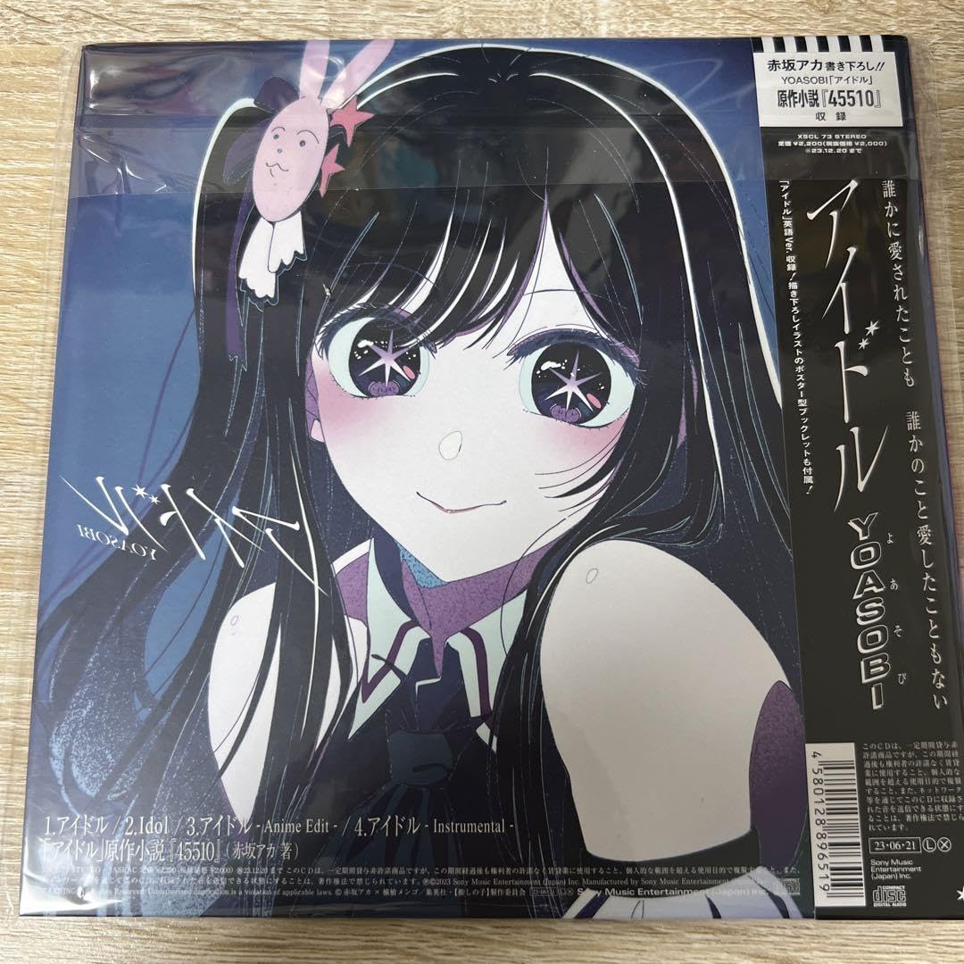 Amazon.co.jp: 推しの子 完全生産限定盤cd yoasobiアイドル