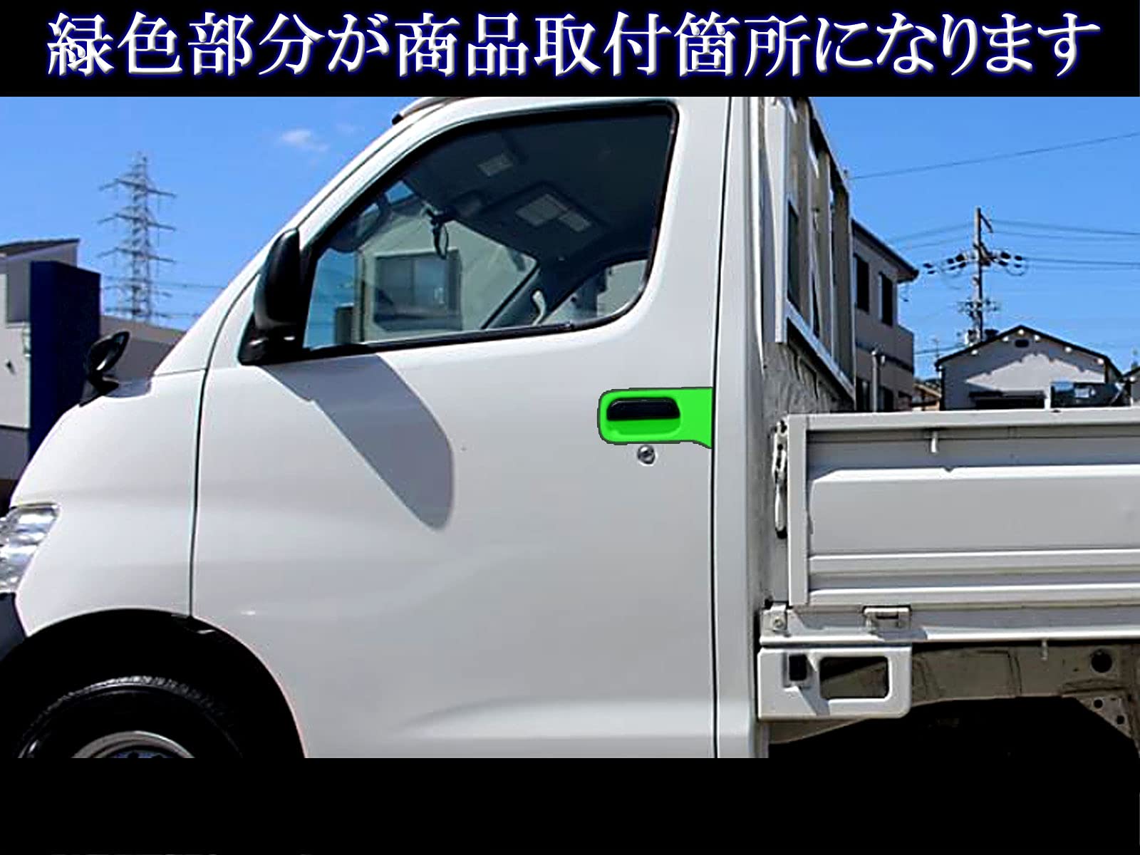 トラックドアカバー 楽天市場】トラック ドアノブカバーの通販