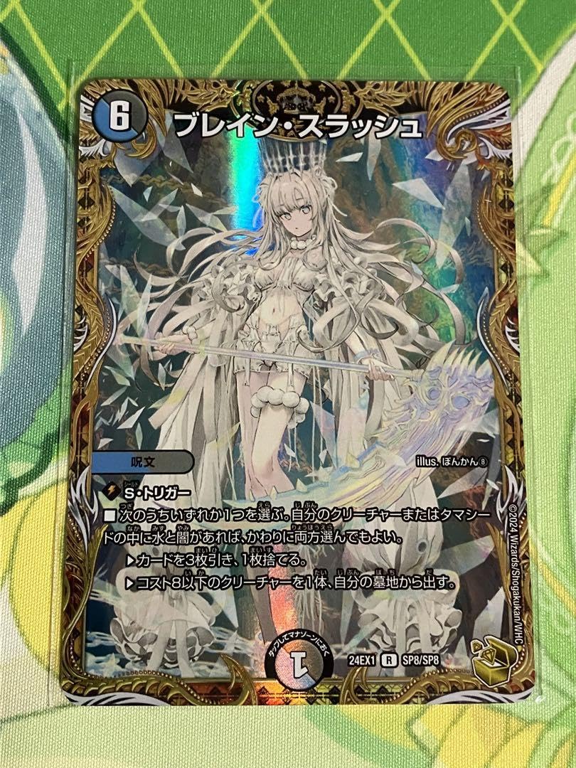 Amazon.co.jp: デュエマ ブレイン スラッシュ 金トレジャー 1枚 : おもちゃ