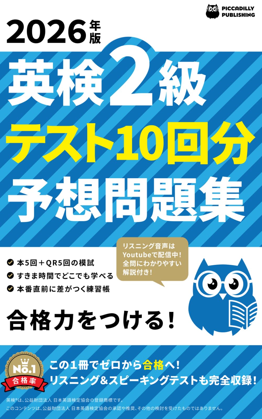 2026年版 英検２級 テスト10回【予想問題集】