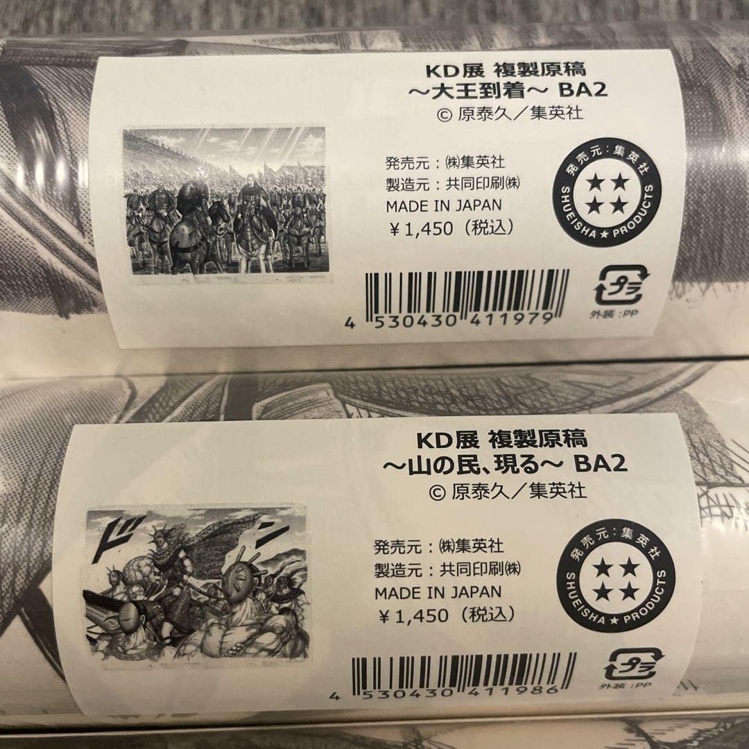 Amazon.co.jp: KINGDOM キングダム 展 複製原稿 4枚 複製原画 原泰久
