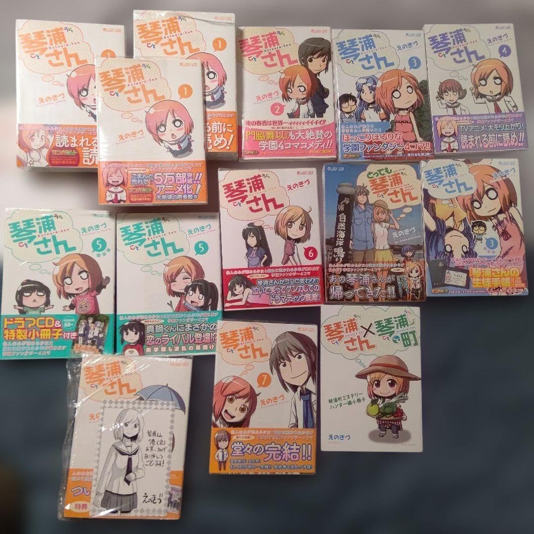 琴浦さん 全巻セット 特装版 帯