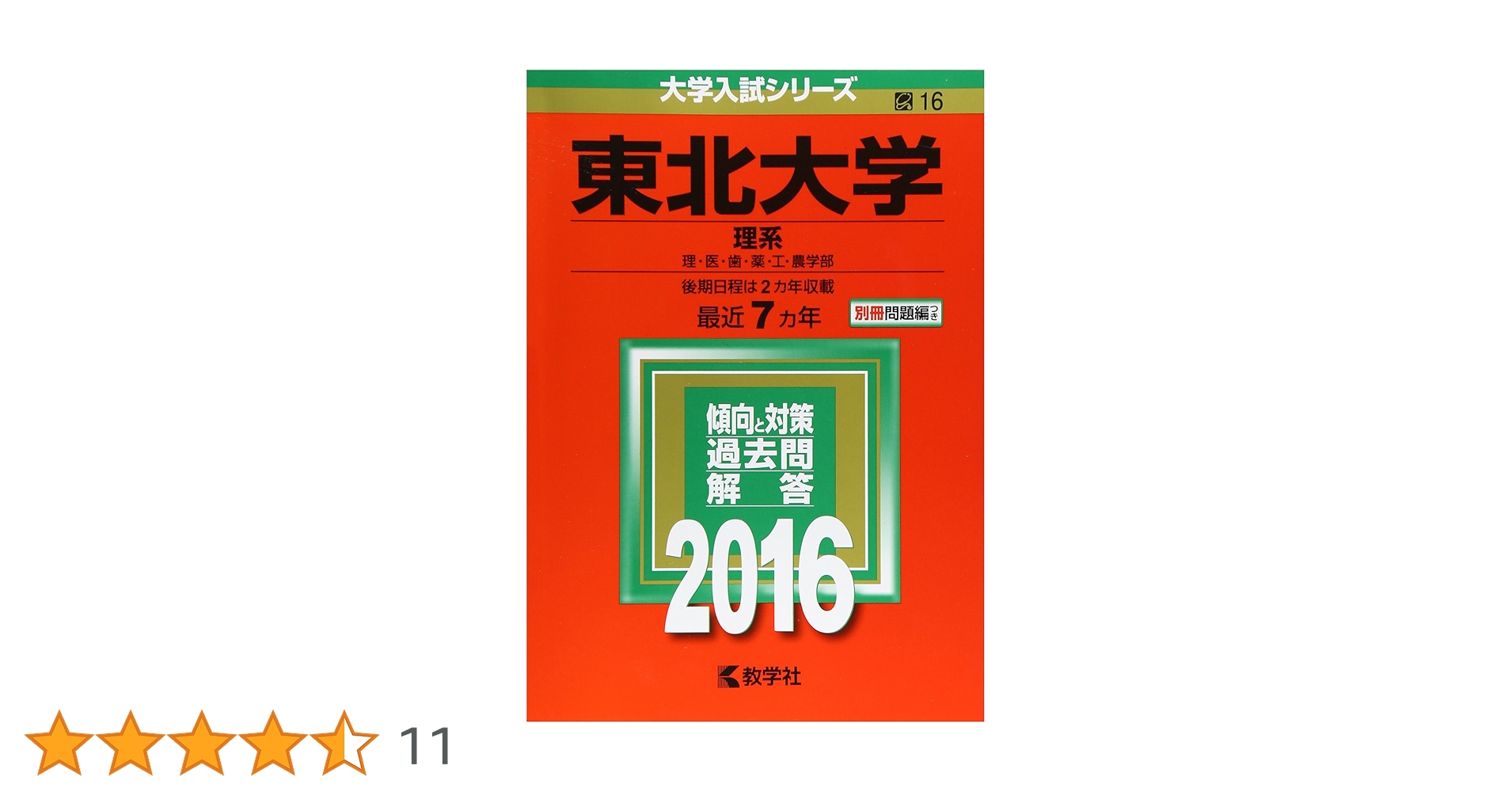 立教大学(文学部−個別学部日程) (2019年版大学入試シリーズ) 明治大学(理工学部−学部別入試) (2023年版大学入試シリーズ