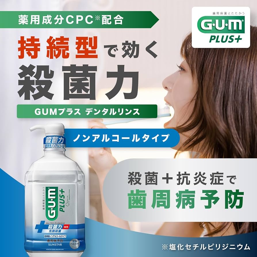 Amazon | GUM(ガム)プラス【医薬部外品】 デンタルリンス 薬用