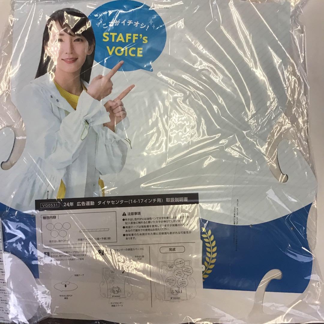 Amazon.co.jp: 吉岡里帆 ヨコハマタイヤ センターポップ : おもちゃ