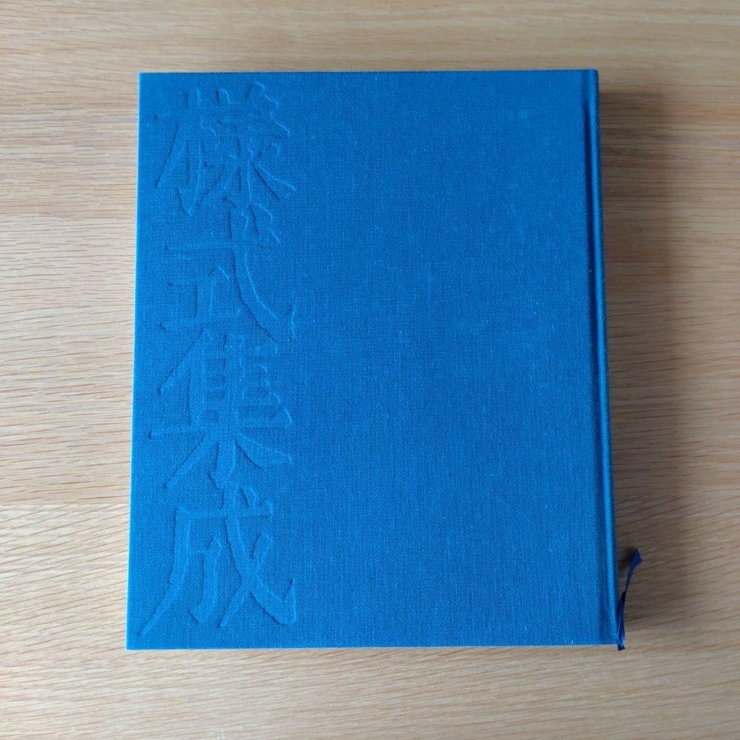 Amazon.co.jp: ❀新版 小原流 様式集成 : おもちゃ