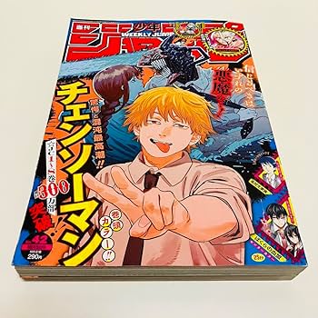 チェンソーマン 新連載 新品未開封 週刊少年ジャンプ 週刊少年ジャンプ 54号 チェンソーマン 新連載 - メルカリ