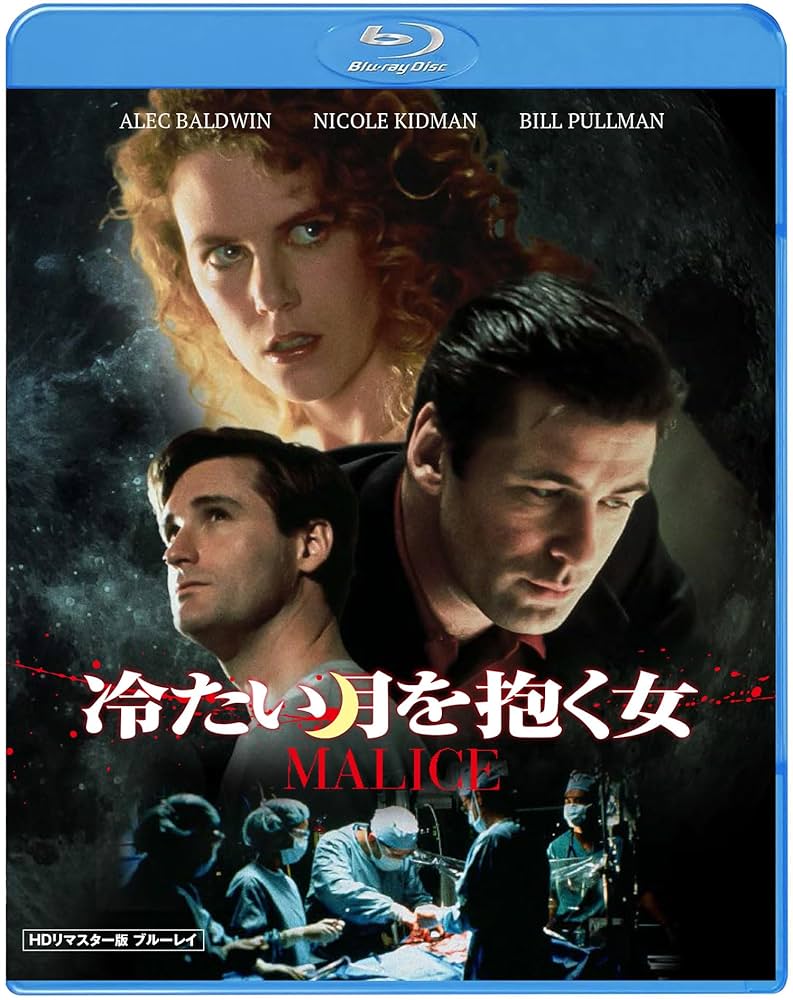 Amazon.co.jp | 冷たい月を抱く女 HDリマスター版ブルーレイ DVD