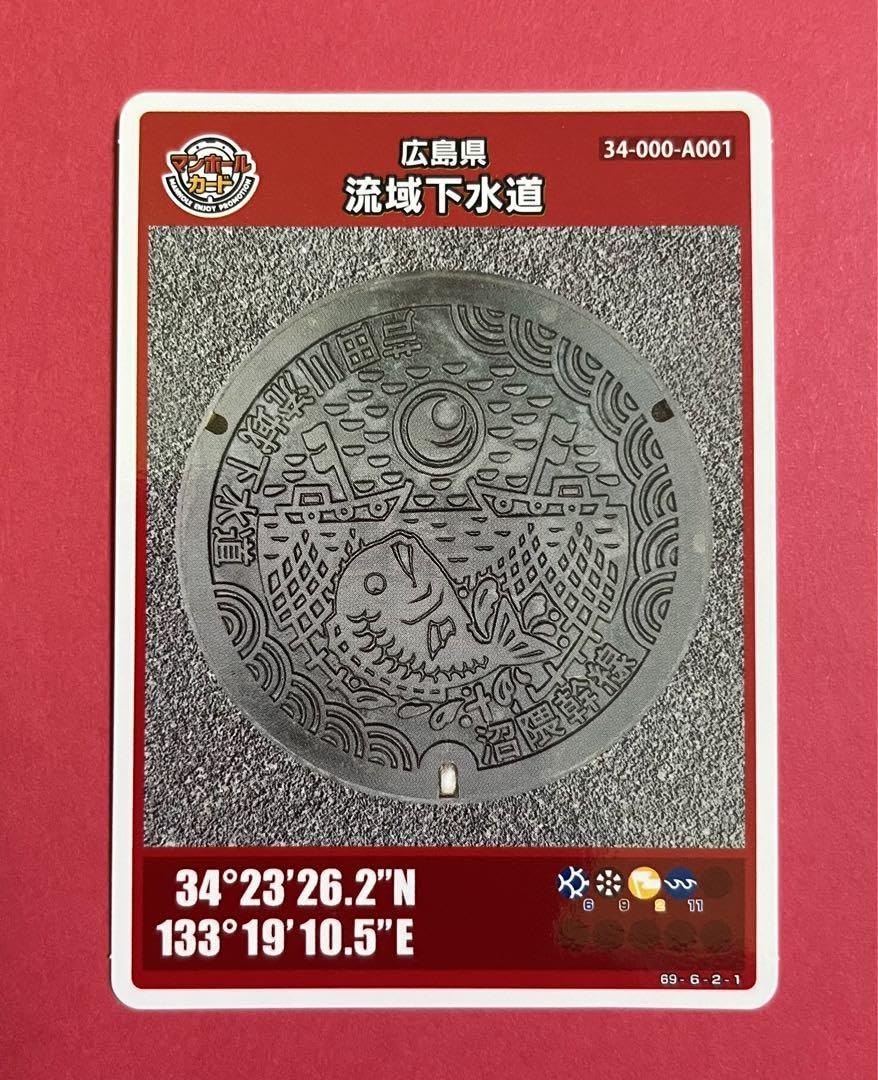 Amazon.co.jp: 001マンホールカード 広島県流域下水道A TCXQHDNE 