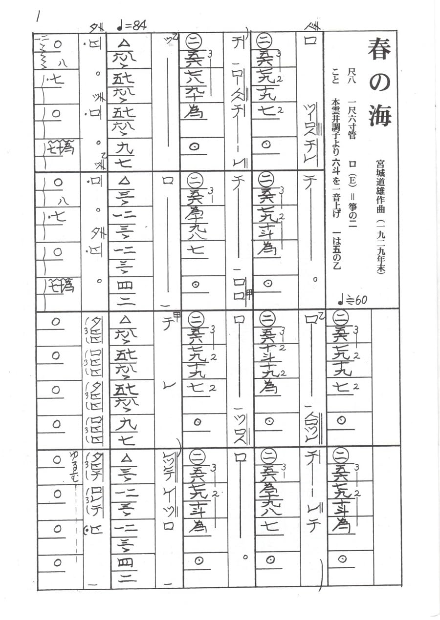 Amazon | 宮田耕八朗 監修 宮城道雄 作品集 琴 箏 楽譜 春の海