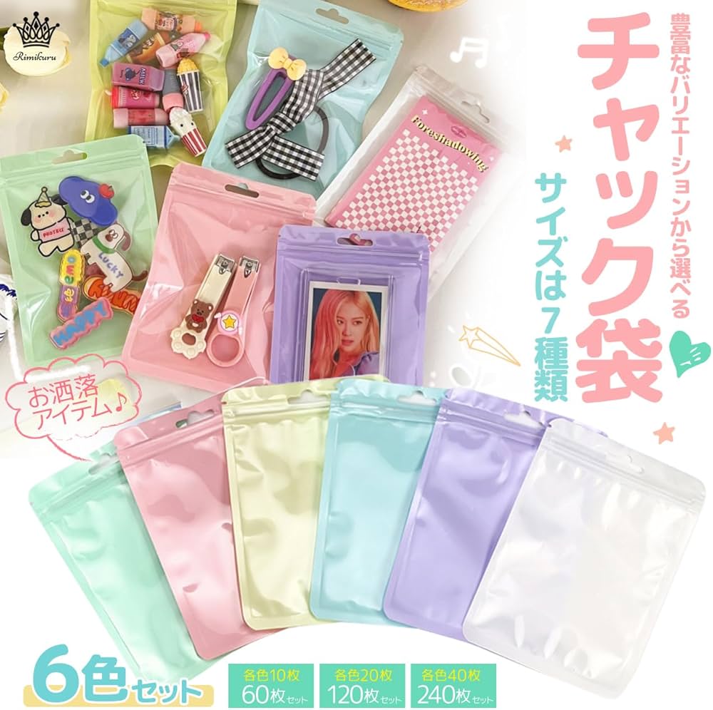Amazon.co.jp: Rimikuru チャック付き袋 ジッパー付き袋