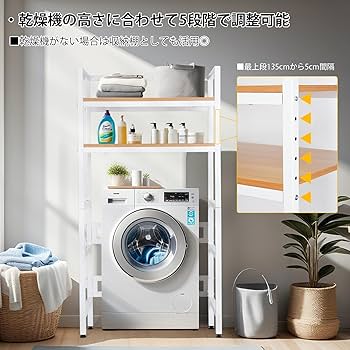 乾燥機ラック 洗濯機 乾燥機ランドリー洗濯収納 洗濯用品 分解型ホワイト Amazon|infinity8 乾燥機 ラック 洗濯機 乾燥機 スタンド 震度7