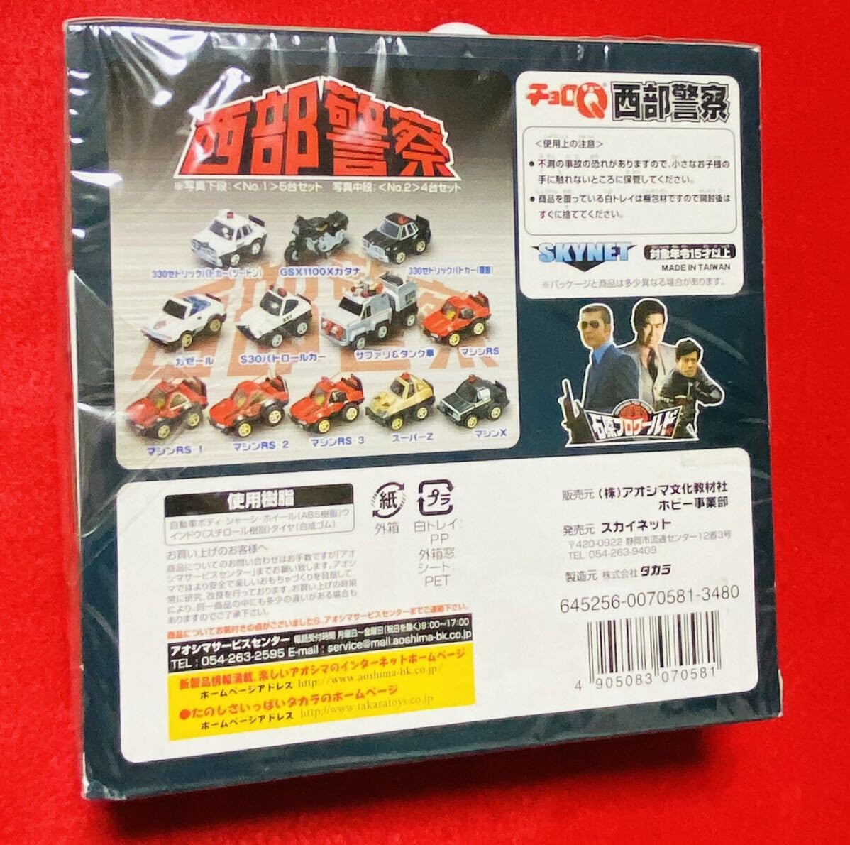 Amazon.co.jp: レア SKYNET 西部警察セット No.3 チョロQ 3台セット