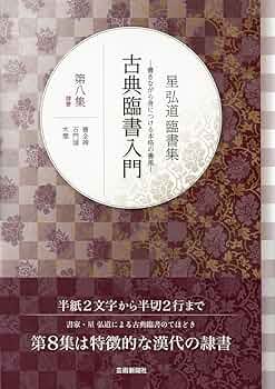 【中古】 古典文の構造/右文書院/中村孝弘 日本古典 文・和歌・文章の構造 | 中村 幸弘, 碁石 雅利 |本