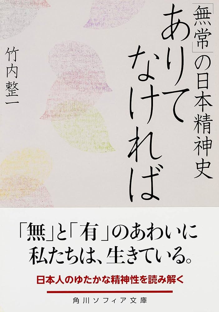 【美品】ひとびとの精神史 第1巻〜第9巻完結セット ありてなければ 「無常」の日本精神史 (角川ソフィア文庫