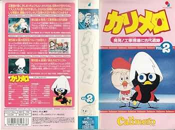 Amazon.co.jp: カリメロ VOL.2 [VHS] : アニメ: DVD
