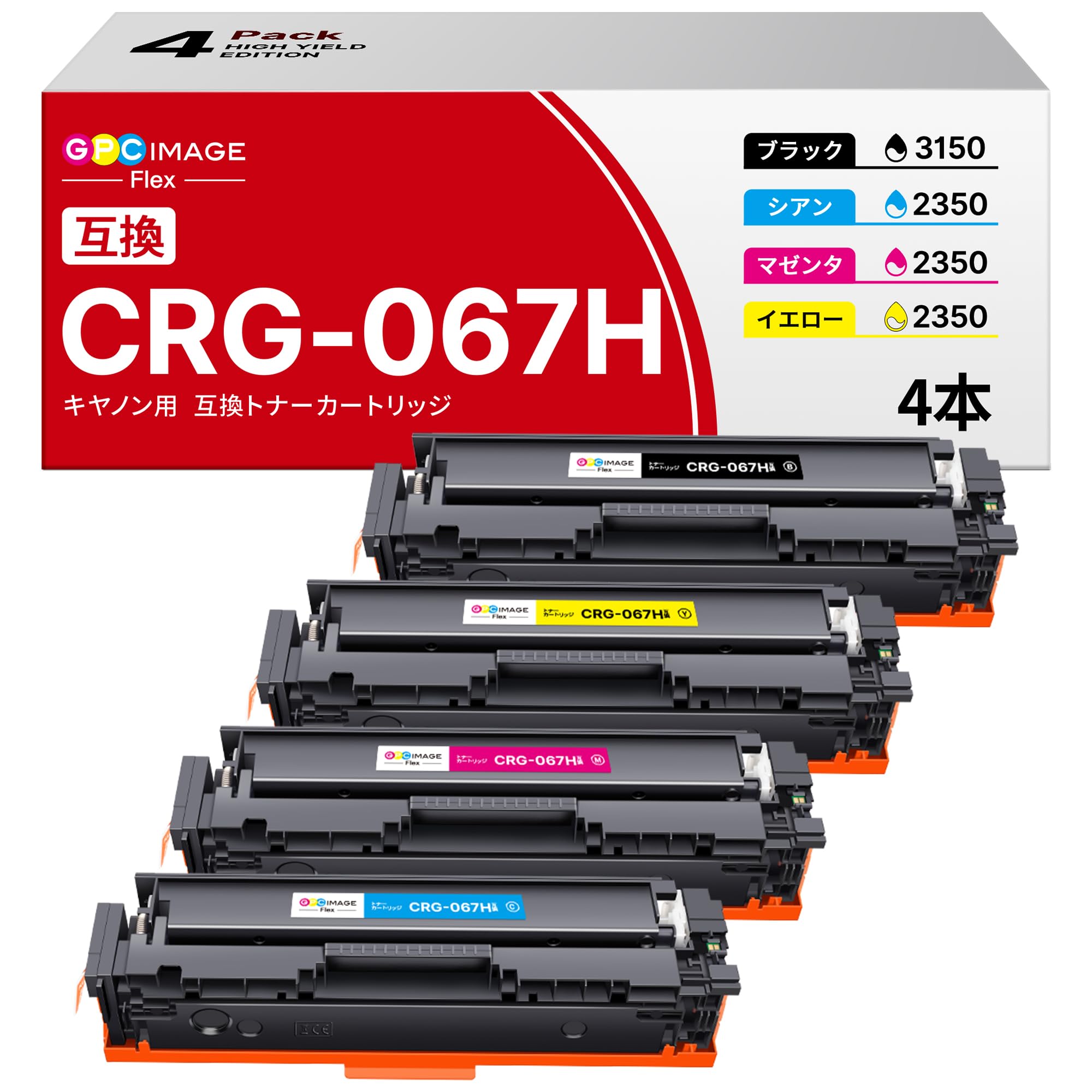 Amazon.co.jp: GPC Image Flex CRG067H canon 用 067H トナー 純正と
