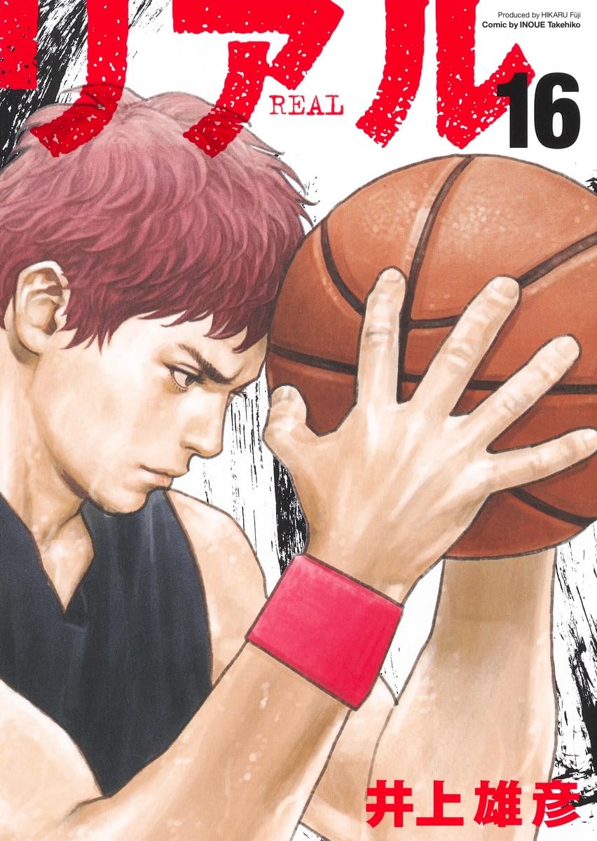 リアル16巻スペシャルノベルティ 井上雄彦 非売品 野宮朋美 - 少年漫画 