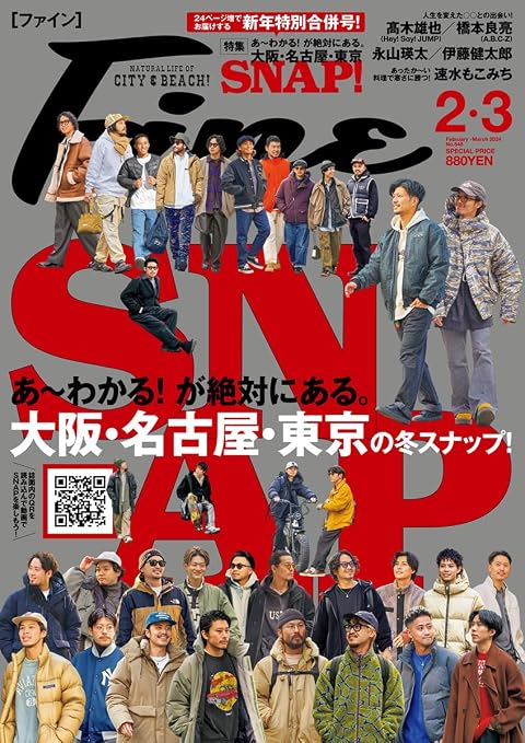 Fine（ファイン）2024年2月3月合併号
