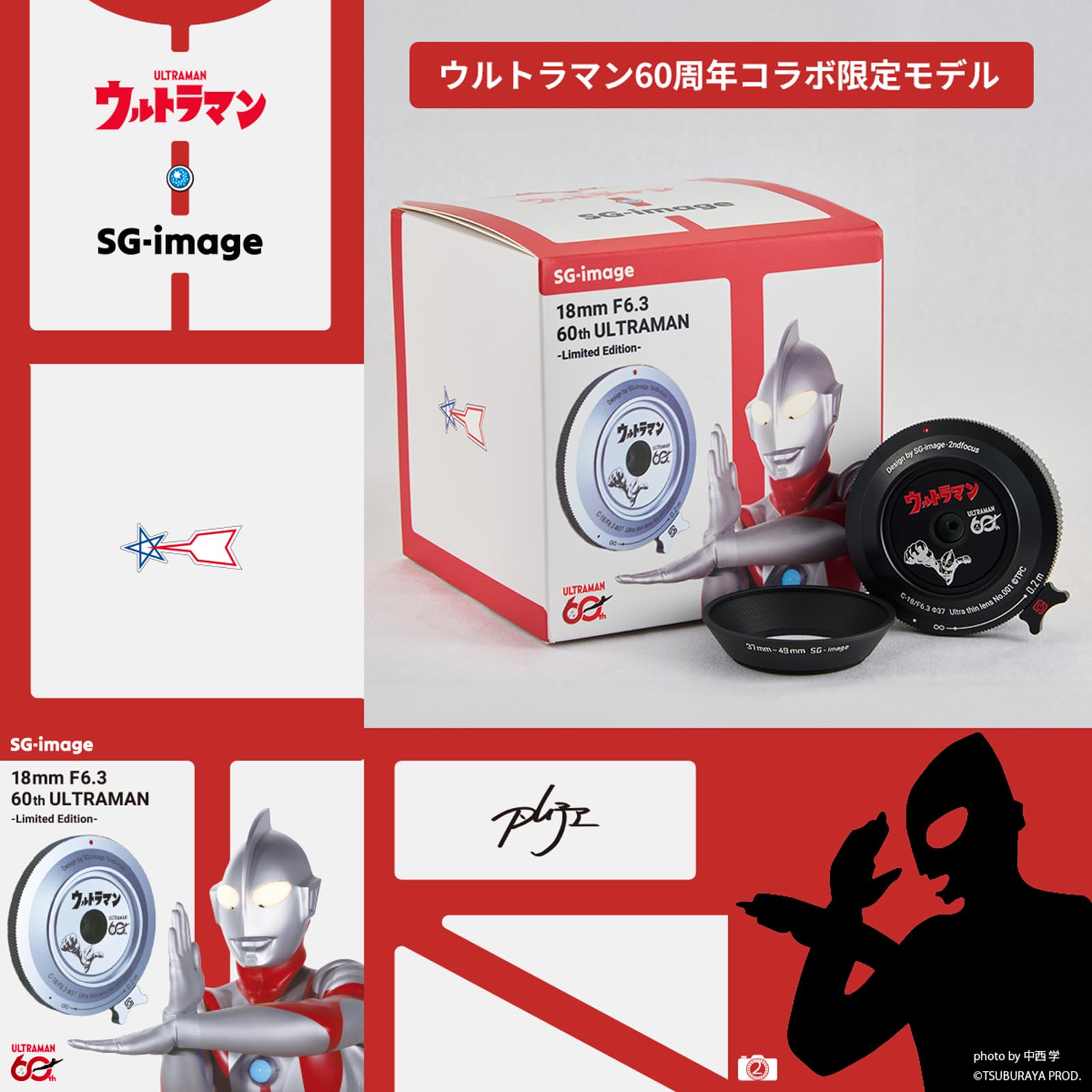 Amazon | SG-image 18mm F6.3 ウルトラマン60周年記念 限定モデル