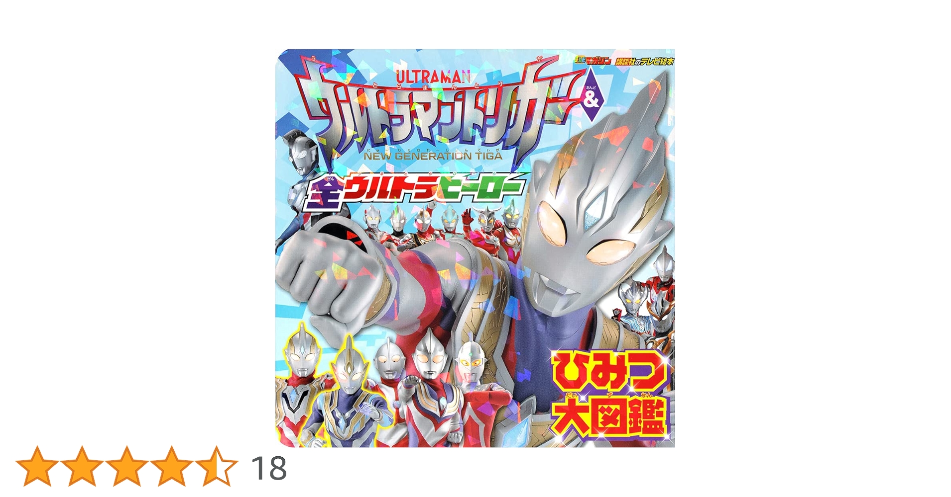 ウルトラマン本 ウルトラ特撮 PERFECT MOOK vol.32 ザ☆ウルトラマン (講談社