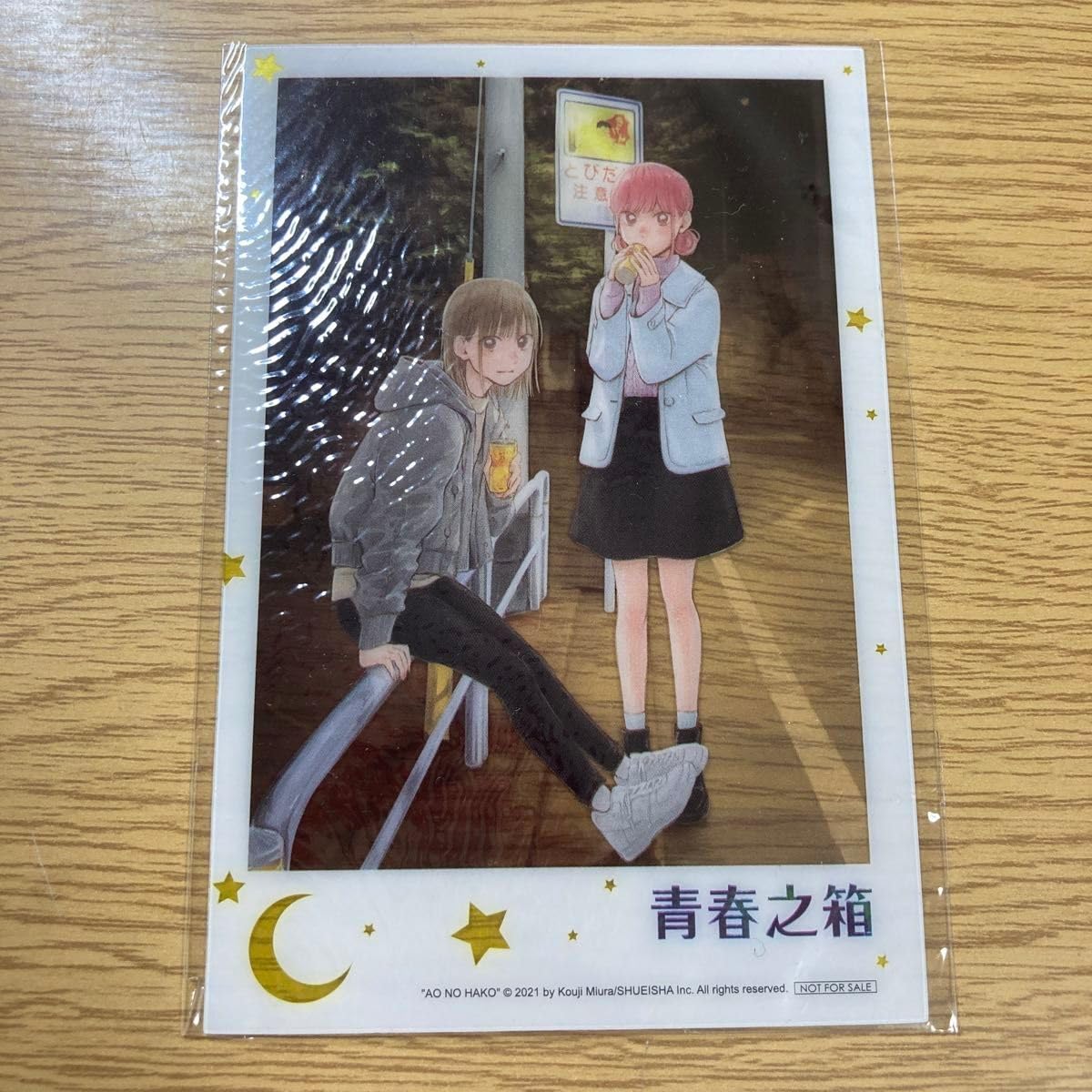 アオのハコ 台湾版 特典付き Amazon.co.jp: アオのハコ 台湾版 特典 クリアカード : おもちゃ