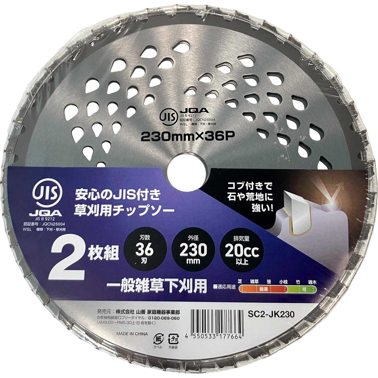 Amazon | 山善(YAMAZEN) 草刈用 チップソー JIS規格 2枚組 外径230mm