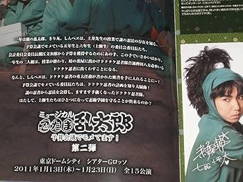 Amazon.co.jp: DVD/2枚組「ミュージカル 忍たま乱太郎 第二弾