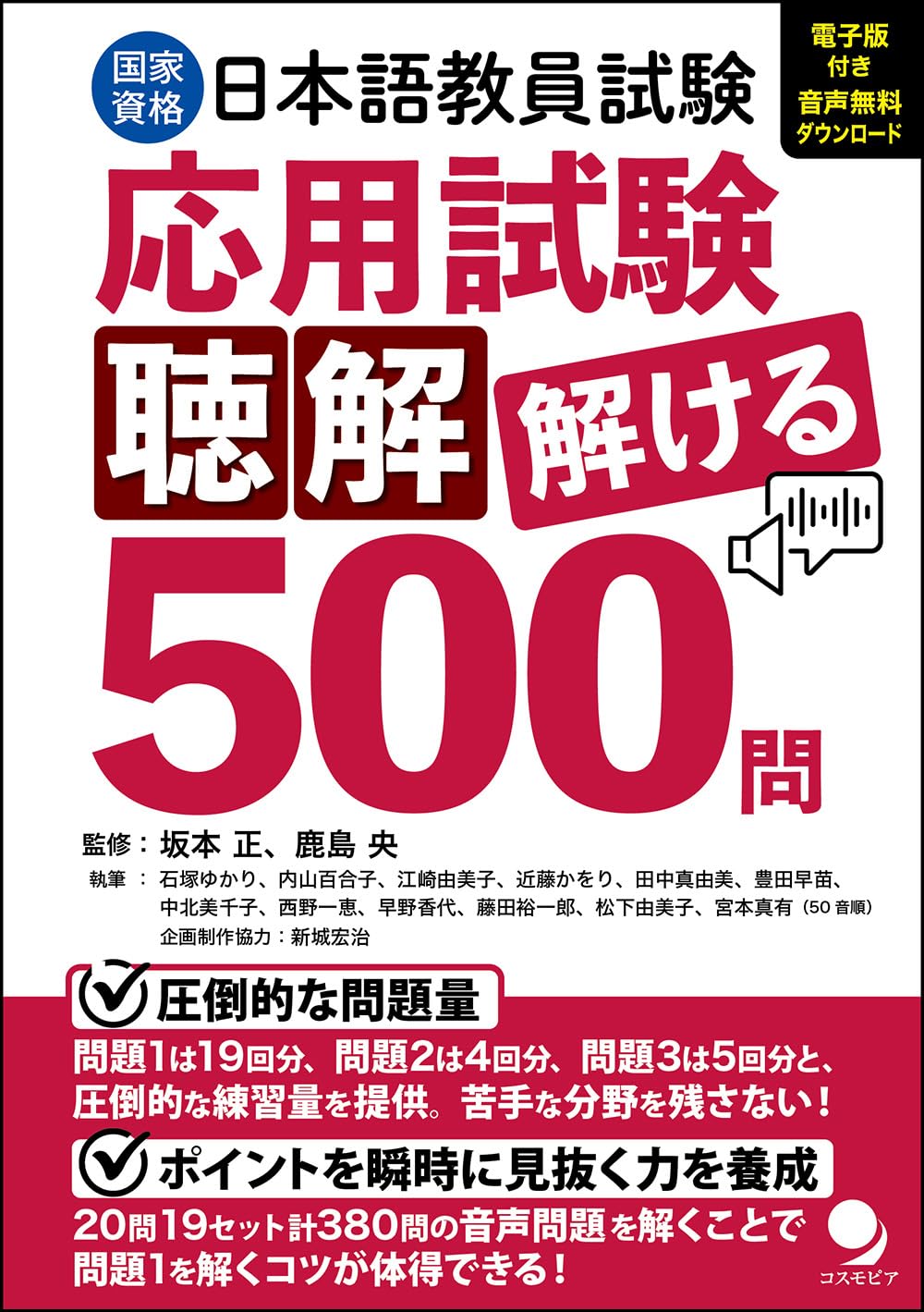 応用試験問題集、応用試験読解解ける500問題 、日本語教育能力検定試験 3冊 618734jLihL._AC_UL210_SR210,