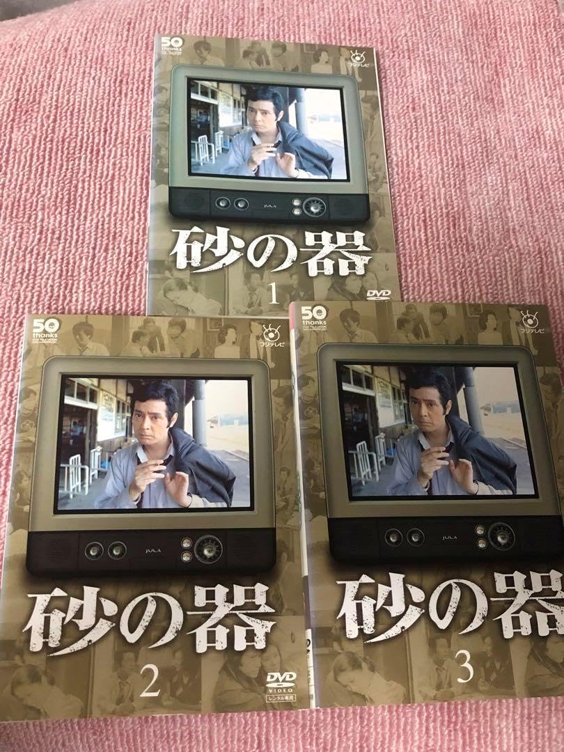 砂の器 全3巻《レンタル落ちDVD 廃盤》 砂の器（1977