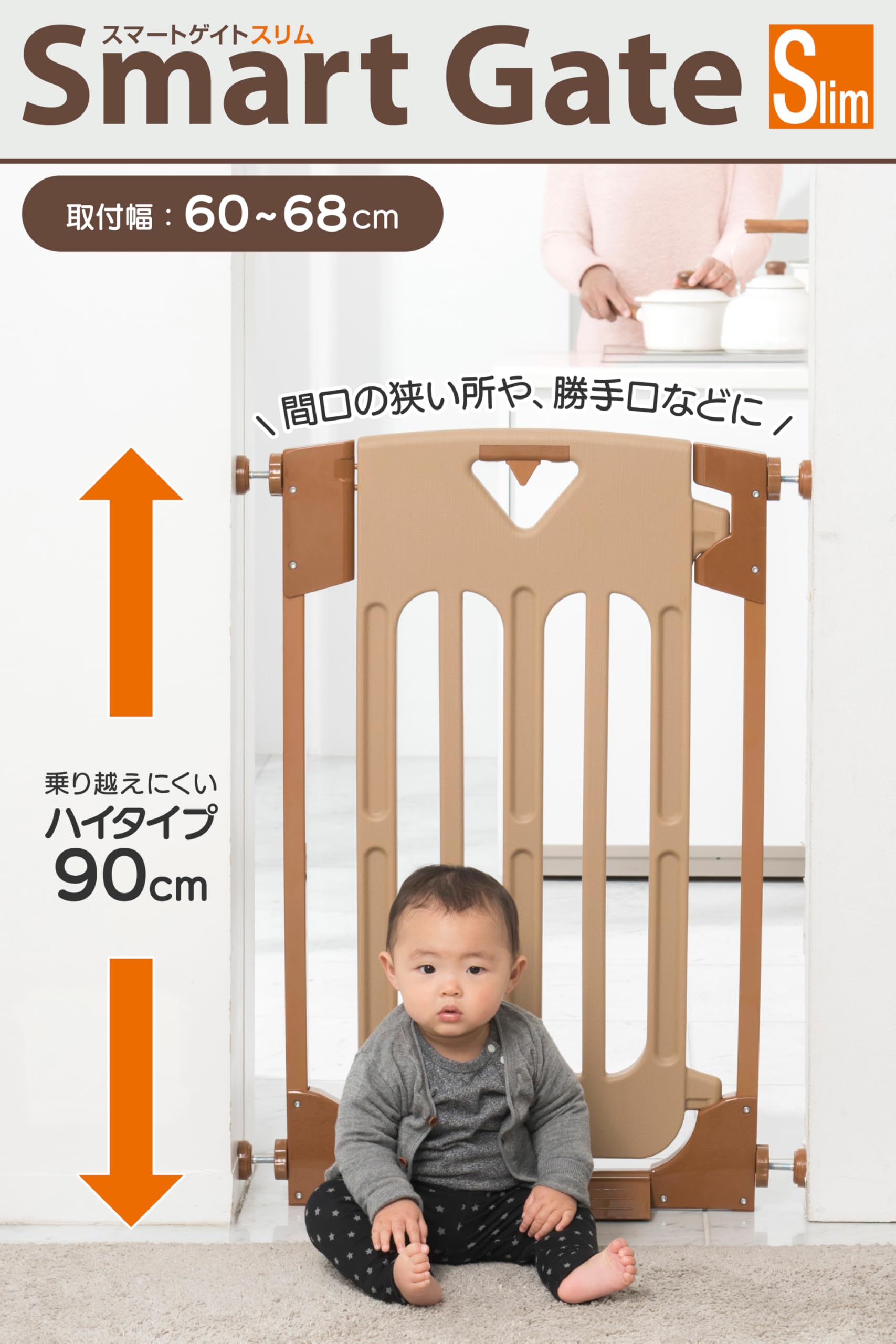 日本育児 ベビーゲート スマートゲイト スリム 6ヶ月~24ヶ月対象 勝手口など狭い場所におすすめ 画像 2