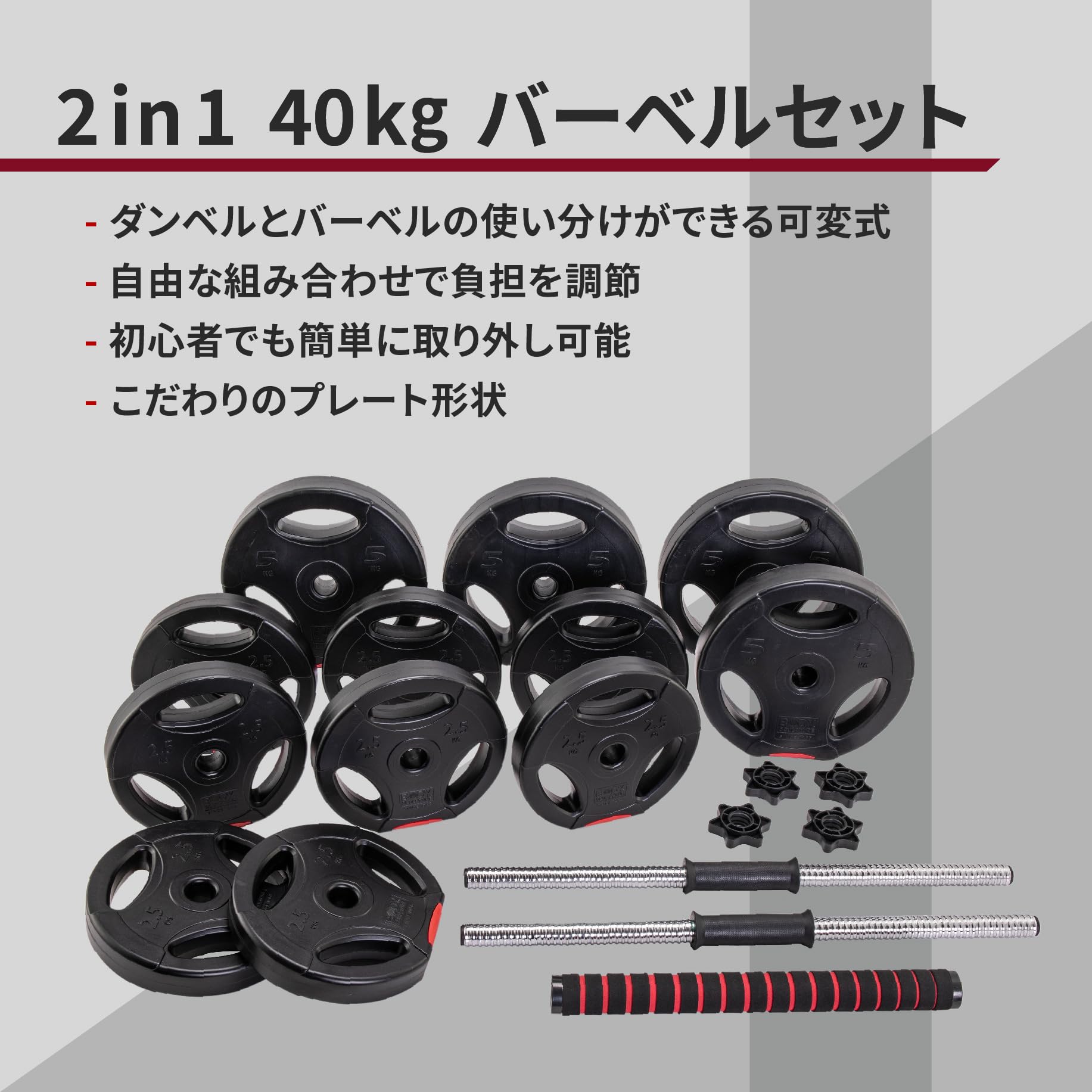 バーベルプレートセット　VILLAIN　MuscleArts　引き取り限定 Amazon | ボディスカルプチャー 2in1 40kgバーベルセット