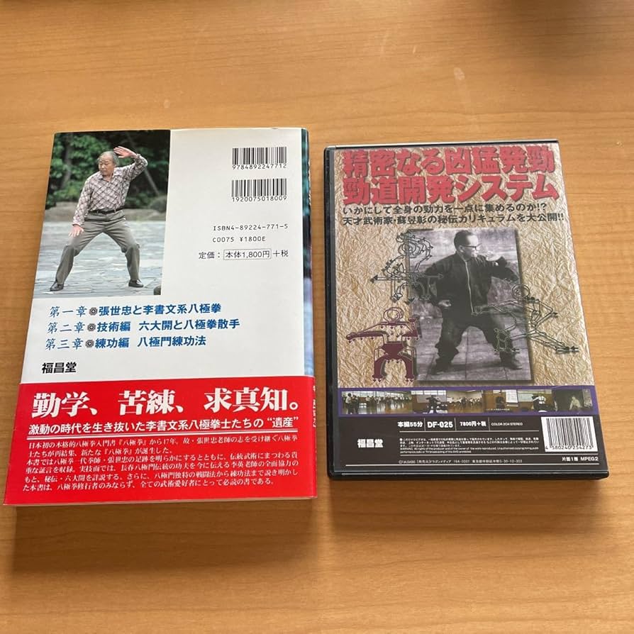 八極発動開発法　死八極から活八極へ　DVD 武術 Amazon.co.jp: 八極発勁開発法 [DVD] : DVD
