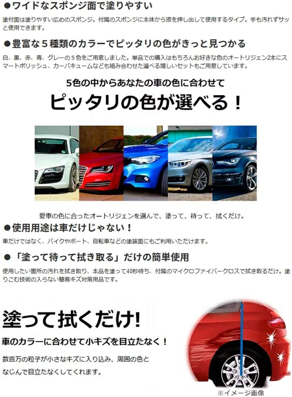 Amazon オートリジェン 色はレッド用 自動車キズ消し キズ隠し 専用ファイバータオル付き品 車のキズ隠し 車傷かくし 車体キズ隠し剤 傷消しキット ポリッシャー 車 バイク