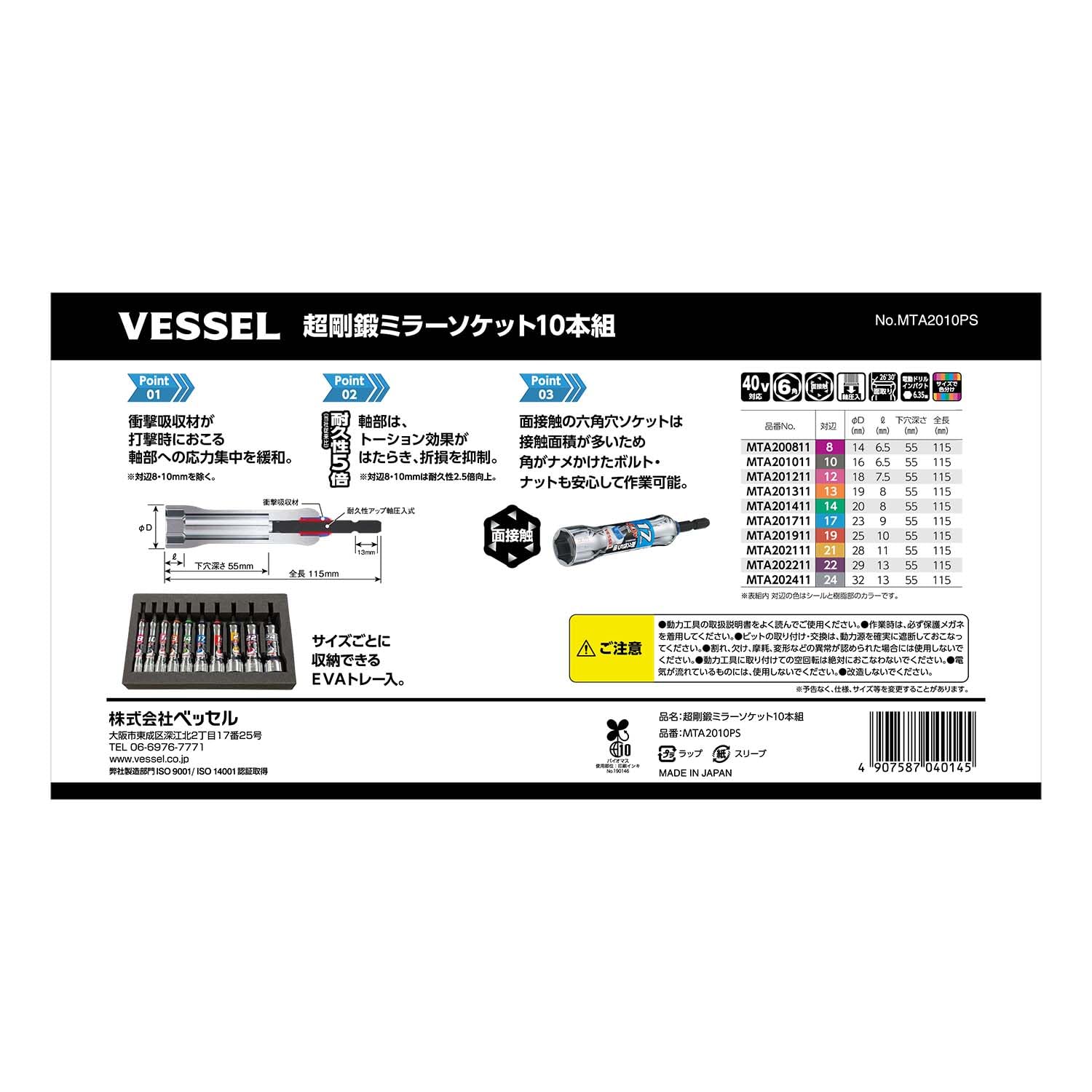 Amazon | ベッセル(VESSEL) 40V対応 超剛鍛ミラーソケットセット(防錆