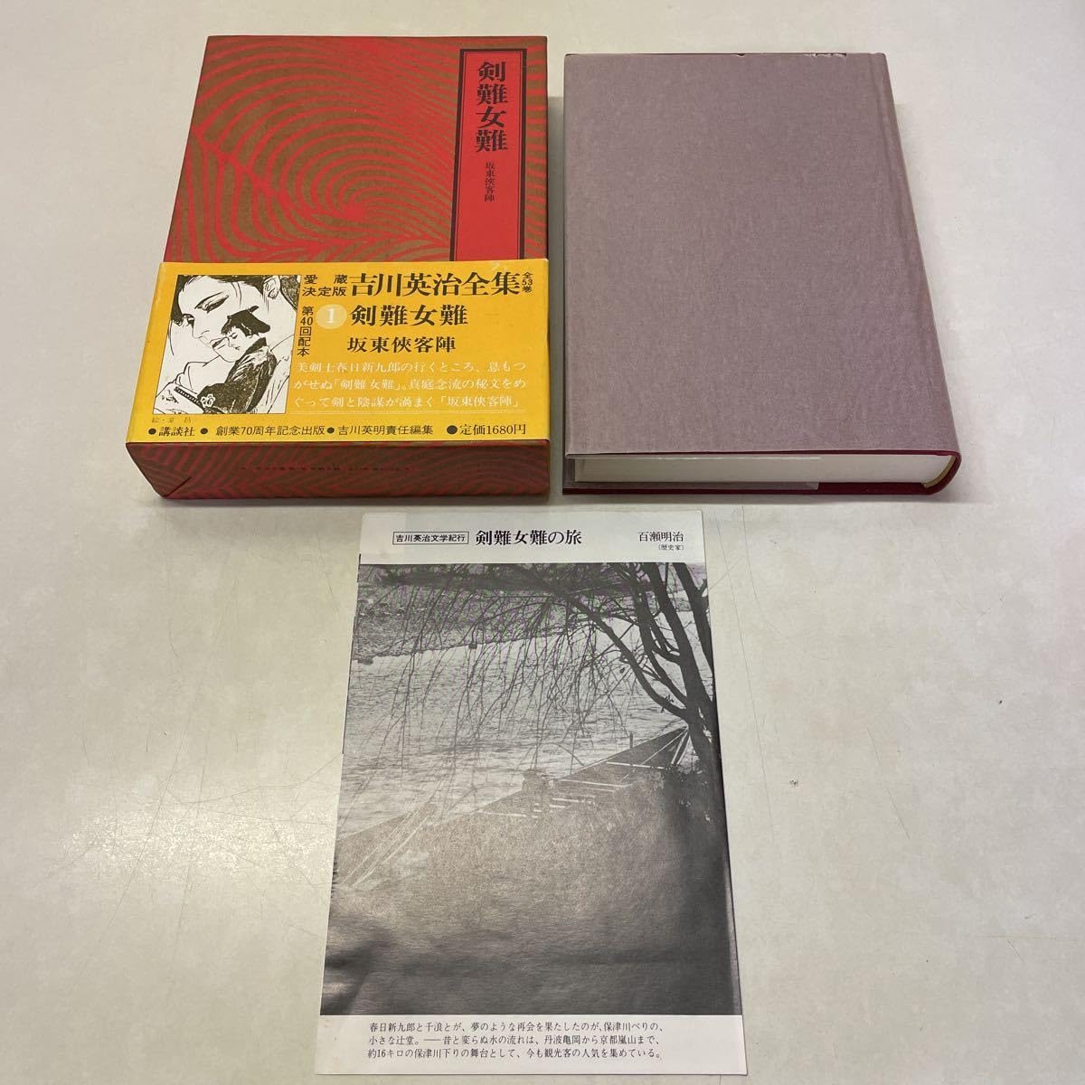 吉川英治全集 愛蔵決定版 全58冊 （本巻53冊+補巻