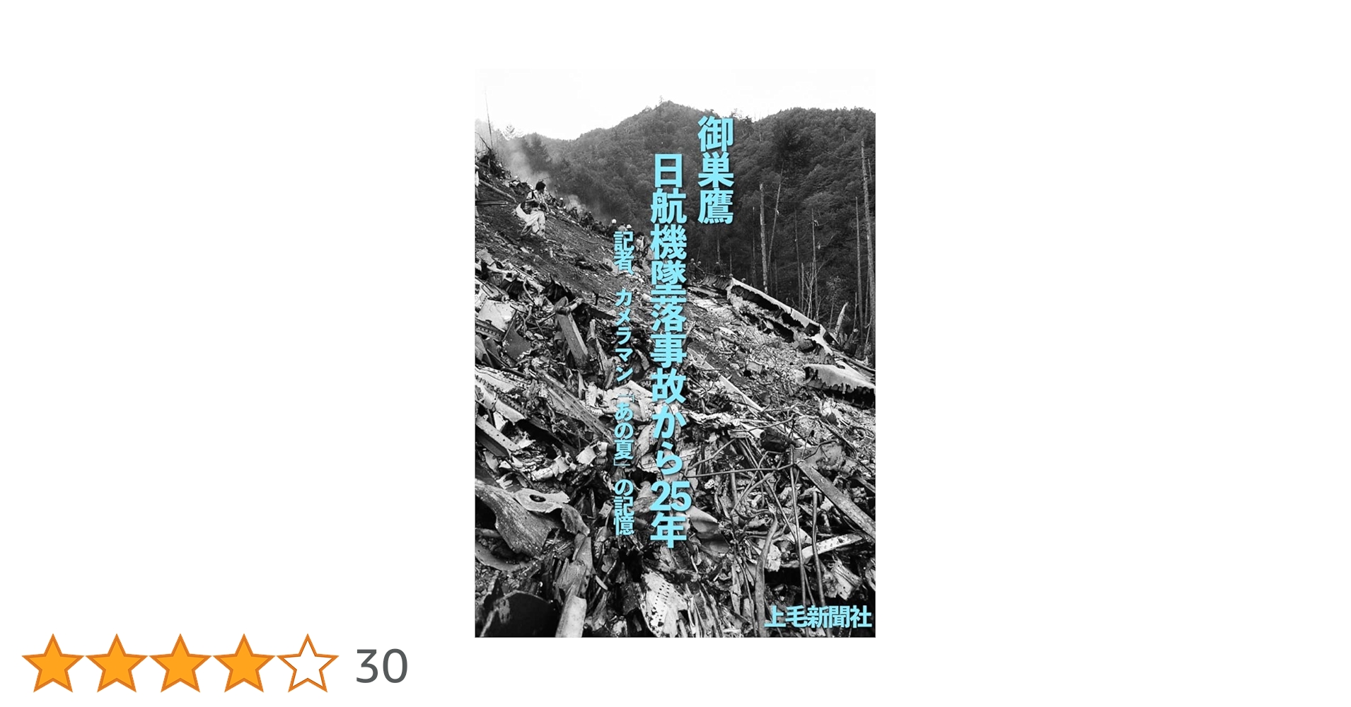 FOCUS 2冊セット❗️ 日本航空123便墜落事故　記事掲載 FOCUS 2冊セット❗️ 日本航空123便墜落事故 記事掲載 隠された