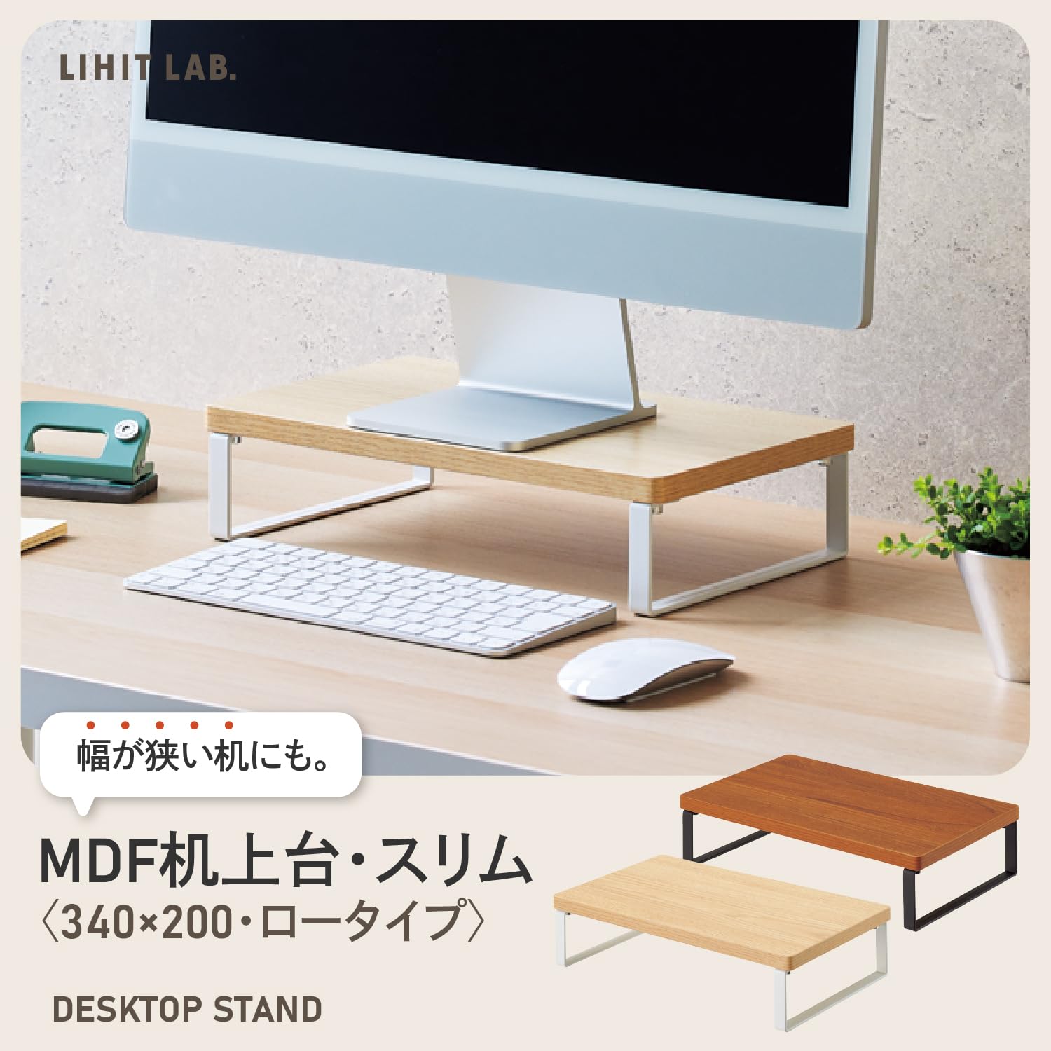 Amazon | リヒトラブ パソコン台 モニター台 木目調 MDF 机上台 スリム