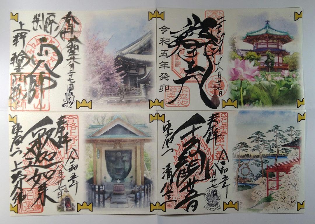 Amazon.co.jp: 上野 寛永寺 みほとけ巡り 限定御朱印五種 御朱印帳 3rd